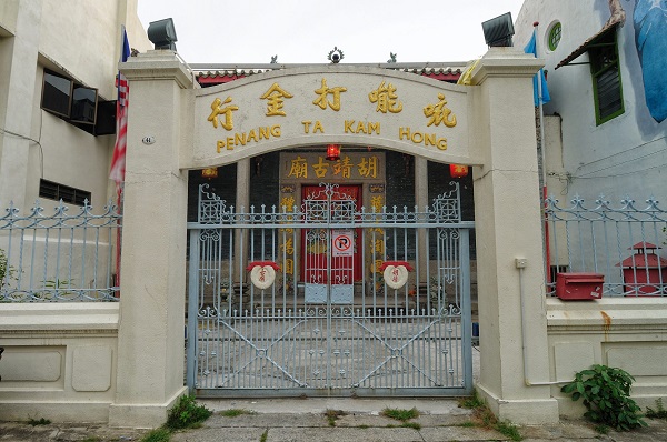 Goldsmiths Guild (Penang Ta Kam Hong)