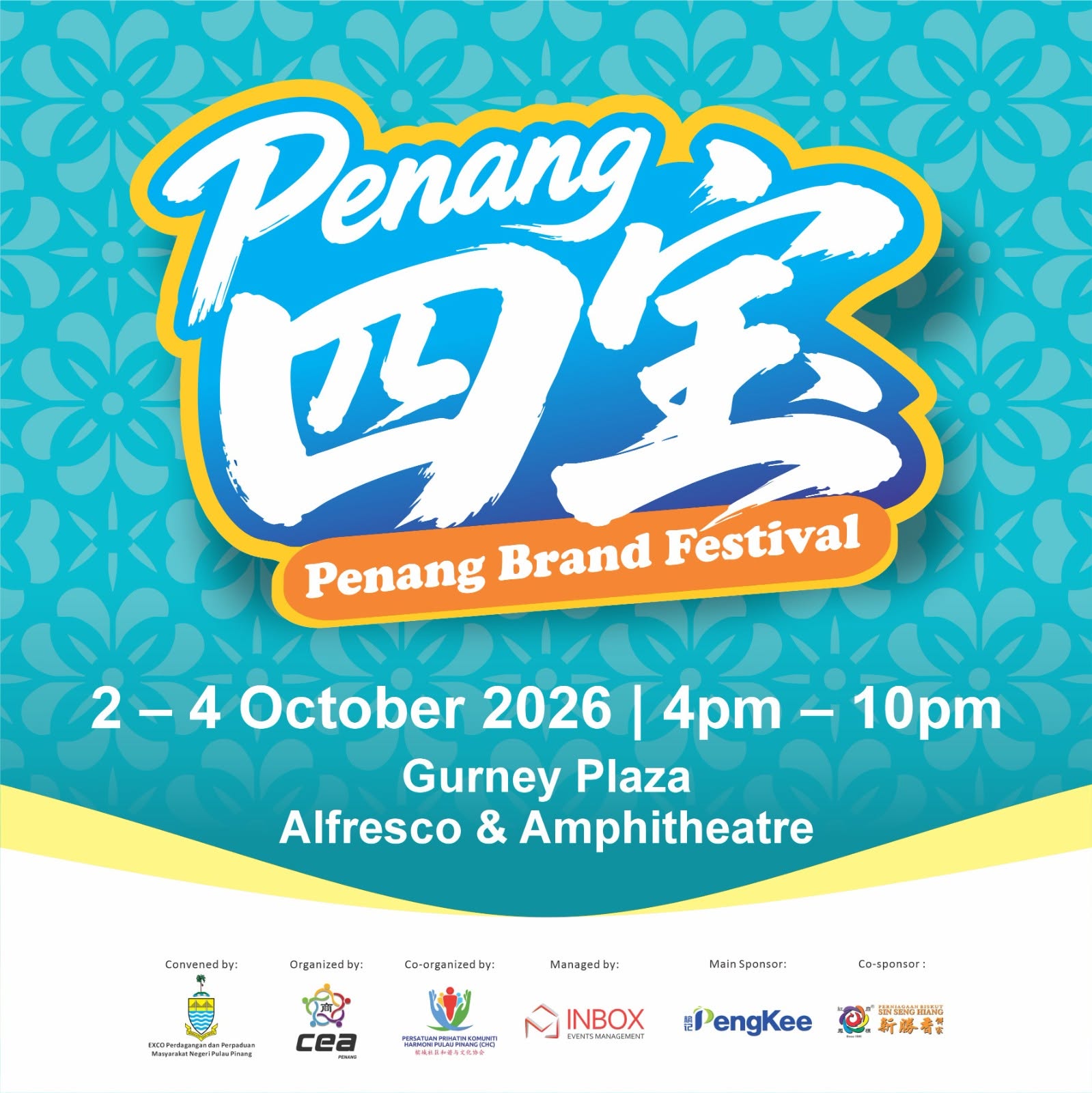 《Penang 四宝》Penang Brand Festival